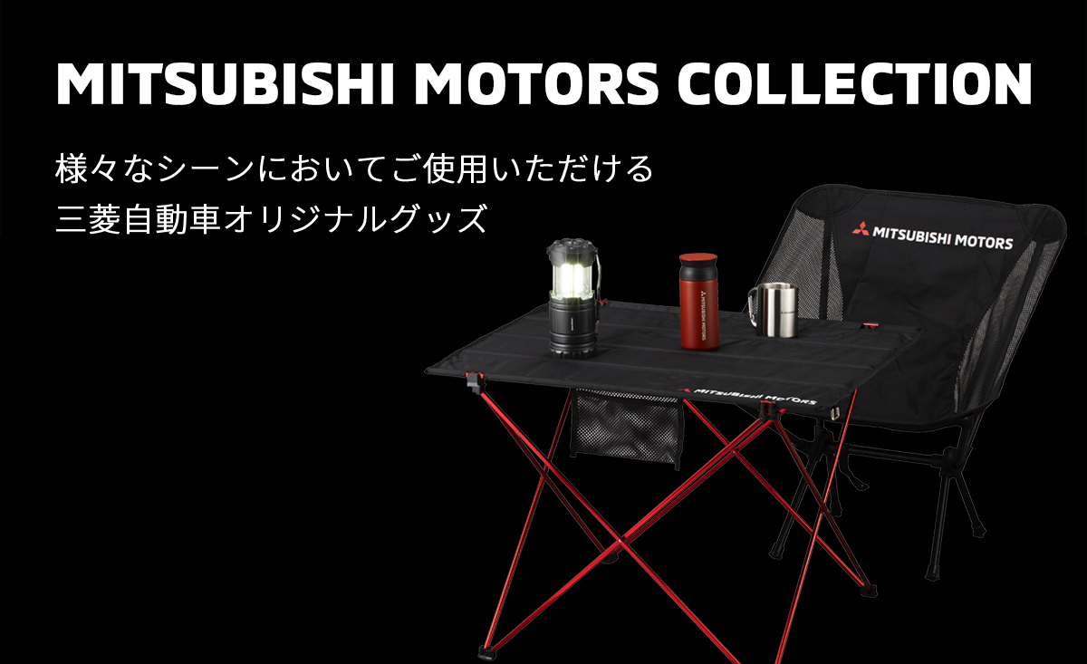 MITSUBISHI MOTORS COLLECTION | アクセサリー | MITSUBISHI MOTORS JAPAN