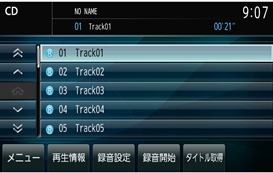 CDやHDDに収録している曲名が表示されないと･･･ 聴きたい曲があるのに探すのが大変