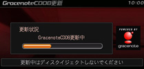 Gracenoteデータベース更新中画面