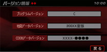 バージョン情報画面(イメージ)Gracenoteデータベース更新完了後