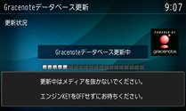 Gracenoteデータベース更新中画面