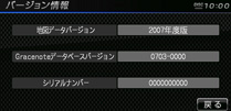 バージョン情報画面 Gracenoteデータベース更新前