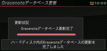 バージョン情報画面(イメージ)Gracenoteデータベース更新完了後