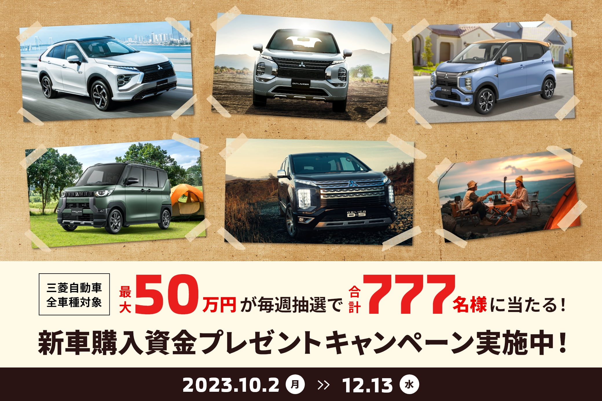 購入資金キャンペーンも併用できます！