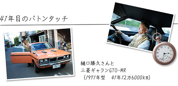 41年目のバトンタッチ 三菱10年10万kmストーリー Mitsubishi Motors Japan