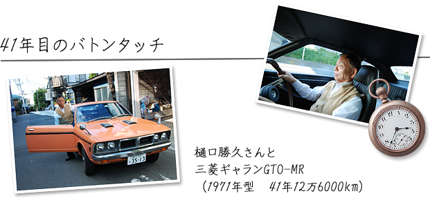 41年目のバトンタッチ 三菱10年10万kmストーリー Mitsubishi Motors Japan 41年目のバトンタッチ 三菱10年10万kmストーリー Mitsubishi Motors Japan