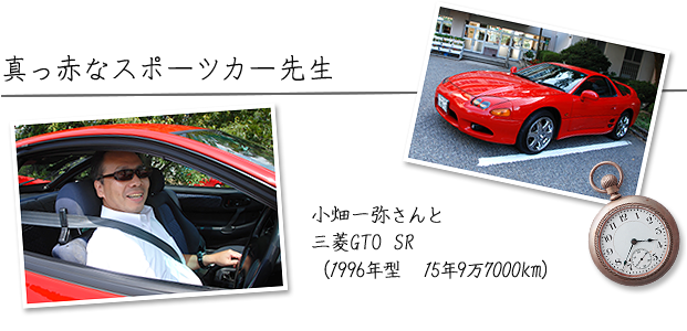 真っ赤なスポーツカー先生 三菱10年10万kmストーリー Mitsubishi Motors Japan