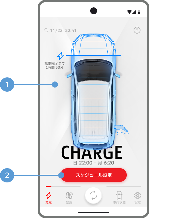 充電の状態を確認や、タイマー充電の設定をすることが出来ます。