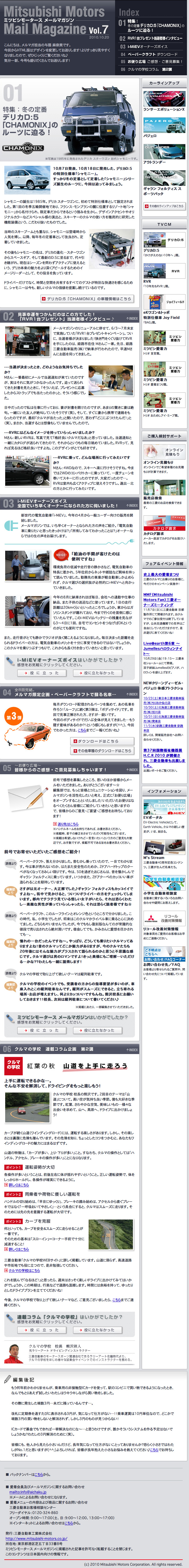 ミツビシモータース メールマガジン サンプル スペシャルコンテンツ Mitsubishi Motors Japan