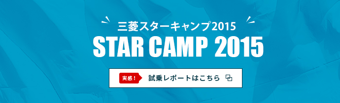 OHX^[Lv2015 STARCAMP2015 I惌|[g͂