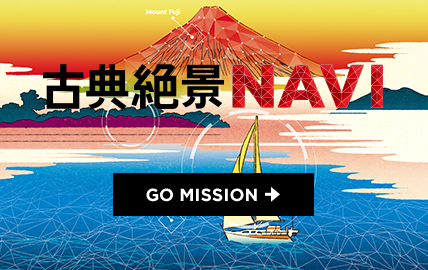 古典絶景NAVI