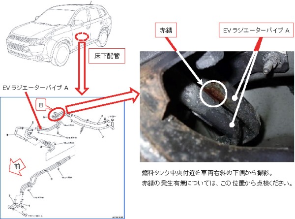 アウトランダーPHEV：DLA-GG2W点検箇所画像