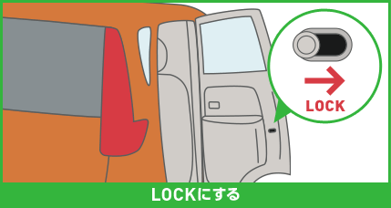 お子さまのウインドウ ドア操作は危険 ロックスイッチを活用 意外と知らないクルマの安全ガイド Mitsubishi Motors