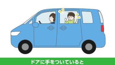 スライドドアはさみ込み 引き込まれにご注意 意外と知らないクルマの安全ガイド Mitsubishi Motors スライドドアはさみ込み 引き込まれにご注意 意外と知らないクルマの安全ガイド Mitsubishi Motors