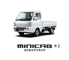 miniCAB トラック*